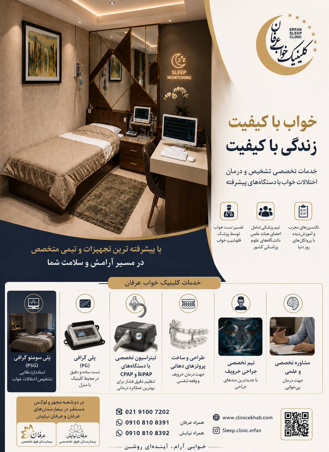 پوستر خدمات کلینیک خواب عرفان نیایش