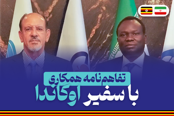  امضای تفاهم‌نامه همکاری میان بیمارستان عرفان نیایش و هیئت اوگاندایی 